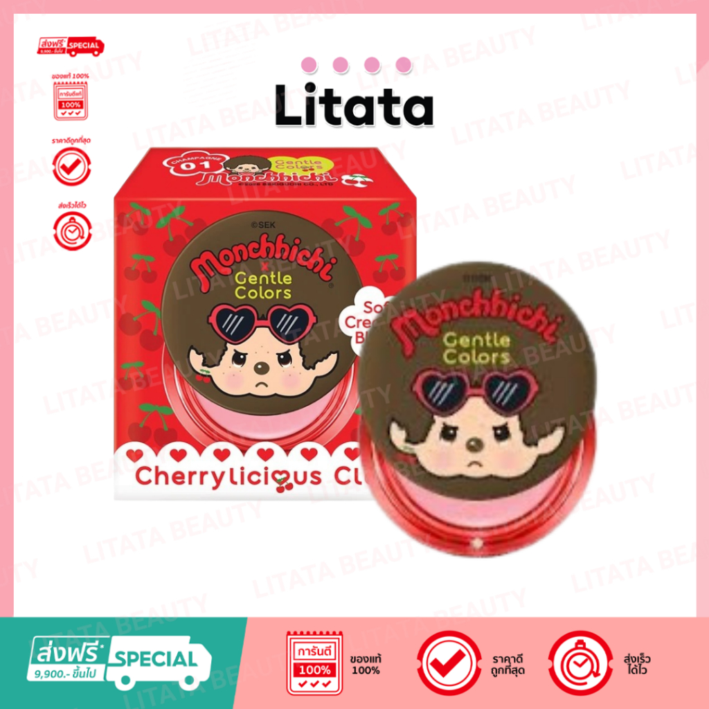 GENTLE COLORS X MONCHHICHI Cherrylicious Club Soft Cream Blush / Highlighter