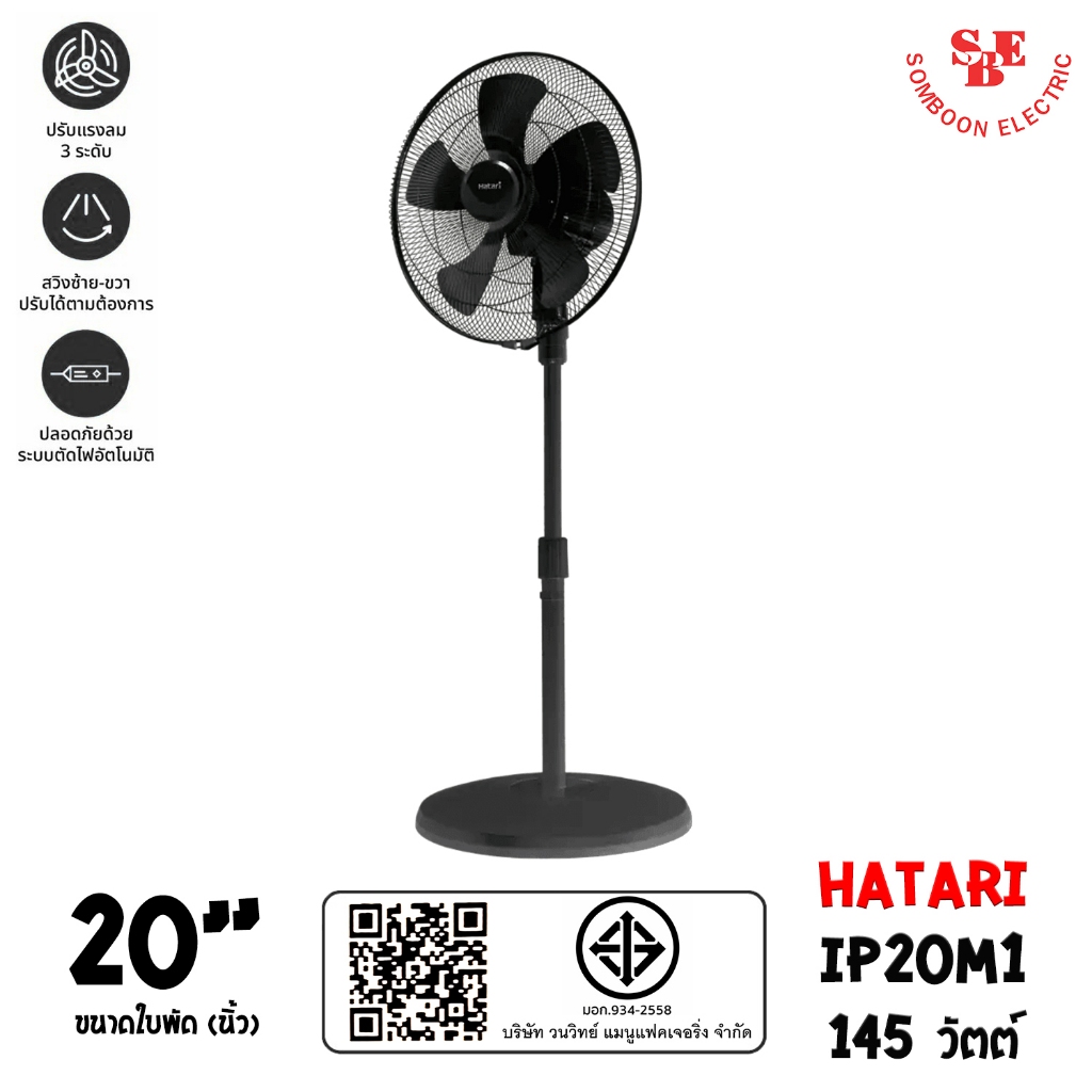HATARI พัดลมอุตสาหกรรม ขนาดใบพัด 20นิ้ว รุ่น IP20M1