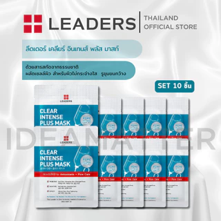 ลีดเดอร์ เคลียร์ อินเทนส์พลัสมาสก์ [ยกเซตสุดคุ้ม 10 ชิ้น]