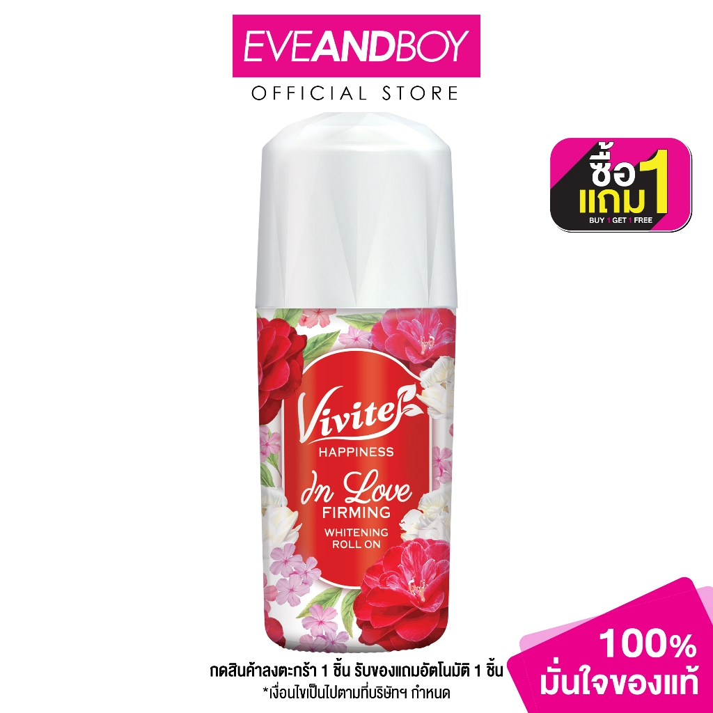 VIVITE - Happiness In Love Firming Whitening Roll-on 40 ml. วีไวต์ แฮปปี้เนส อิน เลิฟ เฟิร์มมิ่ง ไวท์เทนนิ่ง โรลออน