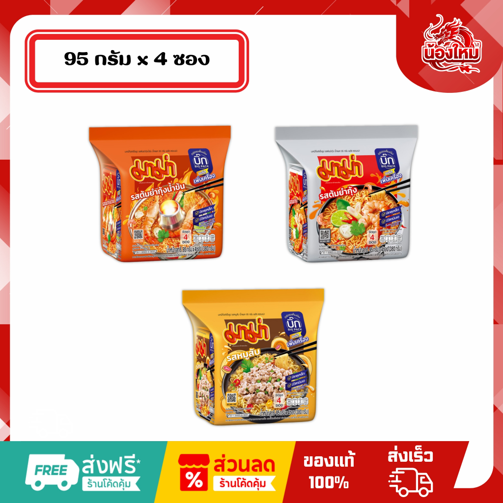 [ยกแพ็ค 4 ซอง] มาม่า บะหมี่กึ่งสำเร็จรูป 95 ก. บิ๊กแพ็คพลัส