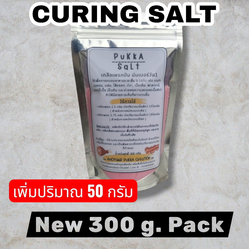 PRAGUE POWDER NBR 1/Pink curing salt no.1/ 300g. เกลือชมพู,เกลือเพรก นัมเบอร์1
