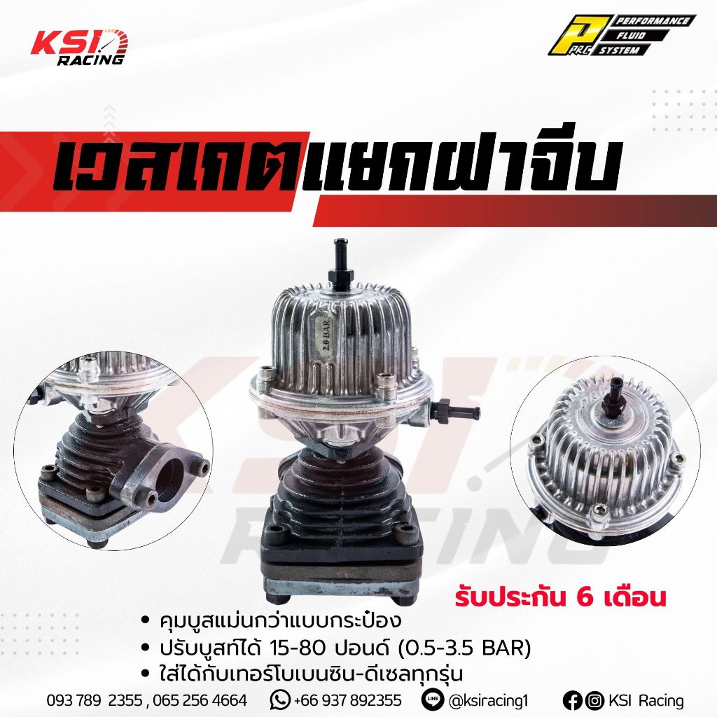 PPRC เหรียญชัย เทอร์โบ เวสเกต wastegate แยก ฝาจีบรับบูส 15-80 ปอนด์ (3.5 บาร์) ใช้กับ เทอร์โบ ดีแม็ก