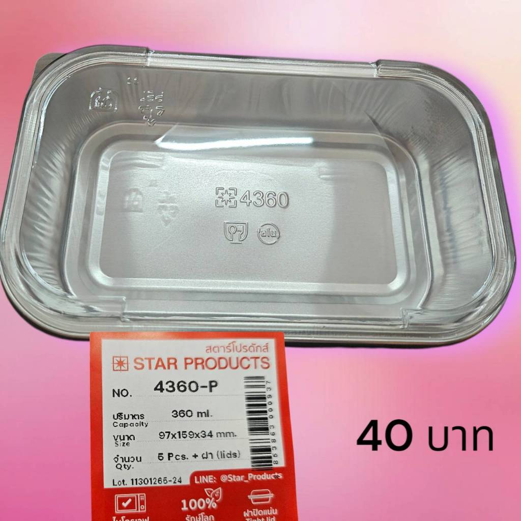 ถาดฟอยล์4360-P พร้อมฝา รูปทรงเหลี่ยม บรรจุ 5 ชิ้น/แพ็ค
