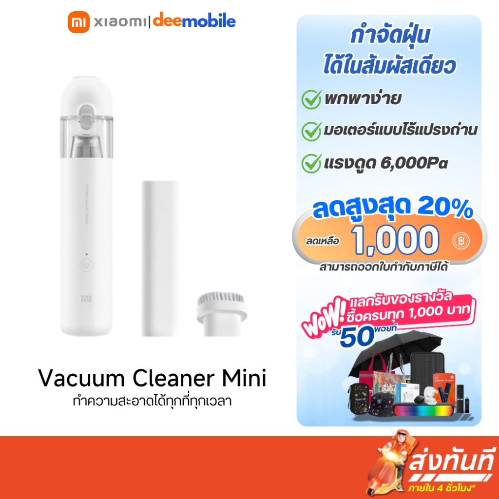 Xiaomi Mi Vacuum Cleaner Mini รับประกันศูนย์ไทย