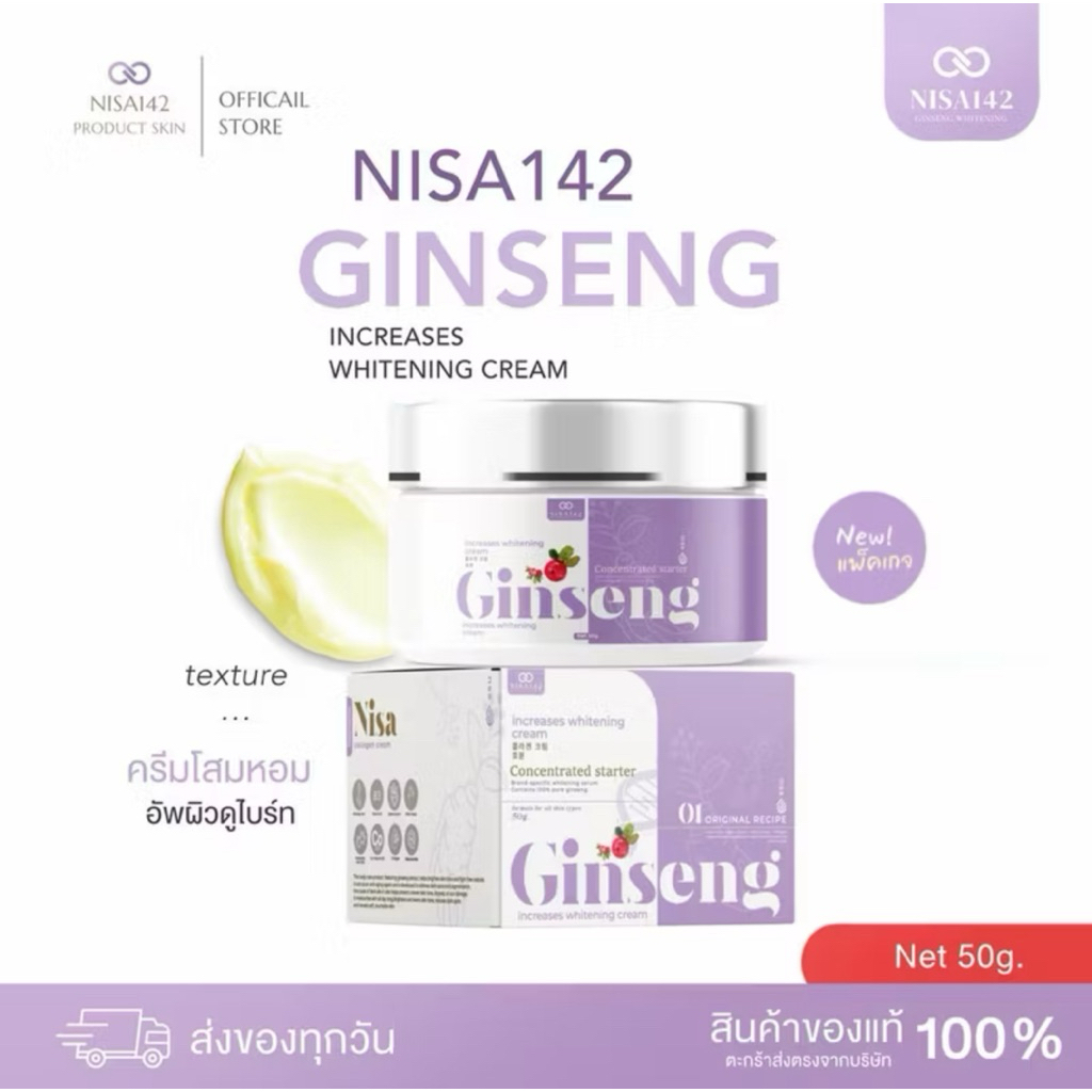 Nisaโสมนิศา ครีมบำรุงผิวกายขาวใส (รอบส่ง22เมย.)