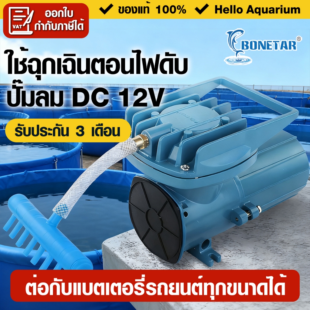 ปั้มอ็อกซิเจน ปั้มลมต่อแบตเตอรี่ ต่อแบตเตอรี่รถยนต์ 12V ปั๊มลมตู้ปลา บ่อปลา ปั๊มลม ปั๊มลมตู้ปลา