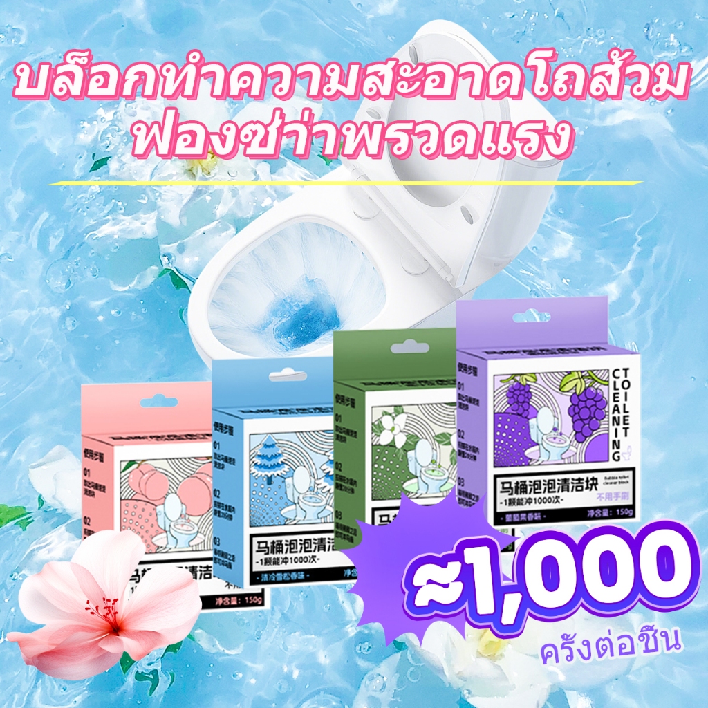 HOUSGOOD น้ำยาทำความสะอาดโถส้วมชนิดฟองน้ำสีฟ้า ทนทาน ขจัดกลิ่นไม่พึงประสงค์ ขจัดคราบสกปรกและตะกรัน ทิ้งกลิ่นหอม