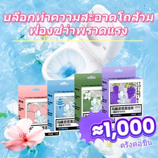 HOUSGOOD น้ำยาทำความสะอาดโถส้วมชนิดฟองน้ำสีฟ้า ทนทาน ขจัดกลิ่นไม่พึงประสงค์ ขจัดคราบสกปรกและตะกรัน ทิ้งกลิ่นหอม