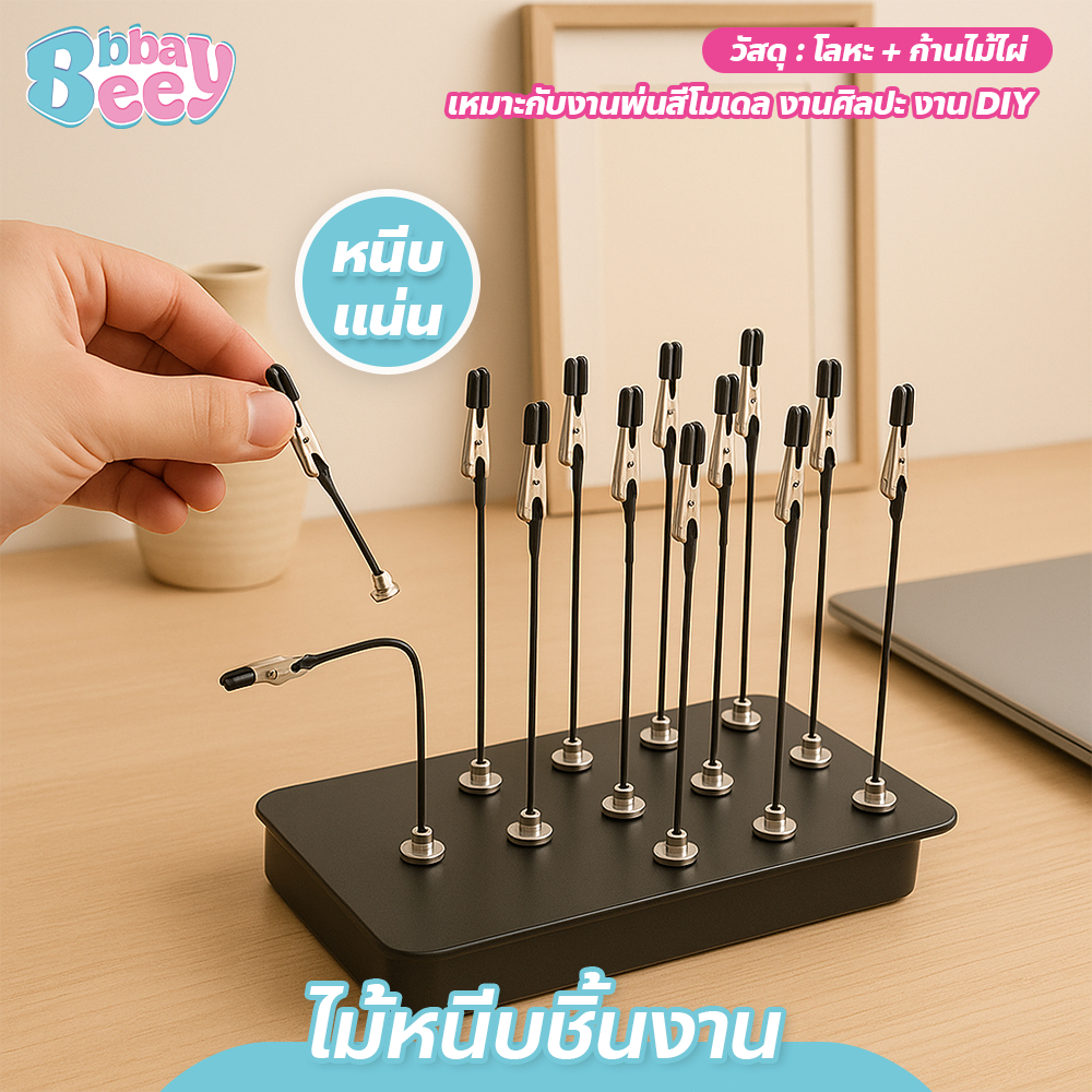 ไม้หนีบชิ้นงาน ปรับงอได้ มีปลอกกันรอย หนีบแน่น ใช้งานสะดวก เหมาะกับงานโมเดล และของประดิษฐ์