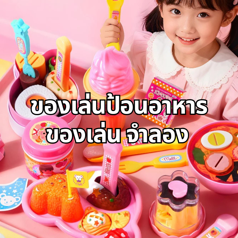 ชุดของเล่นเด็ก ของเล่นป้อนอาหาร สําหรับเด็ก ของเล่นสวมบทบาท ของเล่นจำลอง พร้อมส่งจากไทย