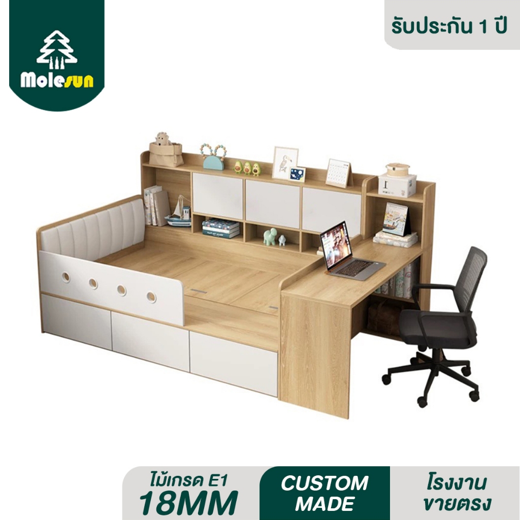 MOLESUN เตียง+ราวกั้นเตียง พร้อมที่เก็บของจุใจ (ติดตั้งฟรี) **อ่านเนื้อหารายละเอียดสินค้า**
