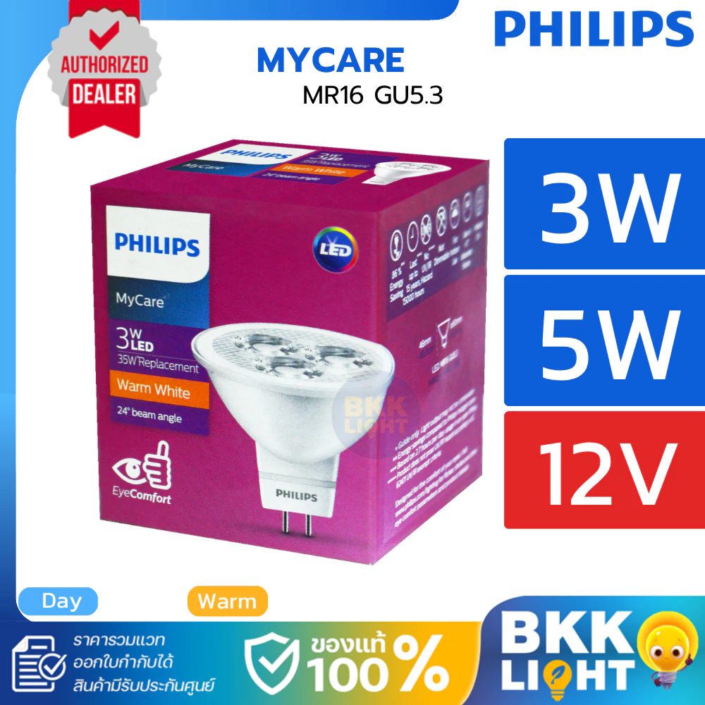 Philips MR16 3w 5w 12V LED หลอดไฟ แอลอีดี ฟิลิปส์ ขั้วGU5.3 หลอดฮาโลเจน 50W ผ่านบัลลาสต์