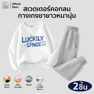 Patt Mom ชุดเซ็ตเด็กกันหนาว เสื้อสเวตเตอร์แขนยาว + กางเกงขาย…