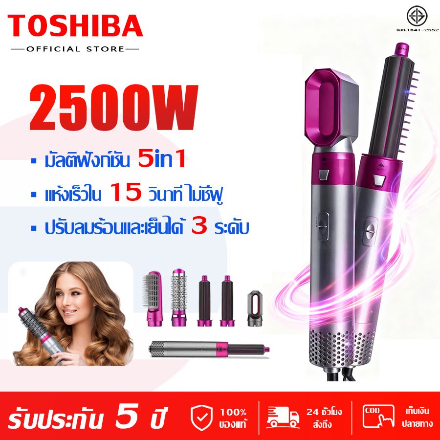 【รับประกัน 5 ปี】ไดร์ม้วนผม ไดร์เป่าผมหวี5in1 2500W สําหรับดัดผม/จัดทรง/ผมตรง หวีไดร์เป่าผมไฟฟ้า