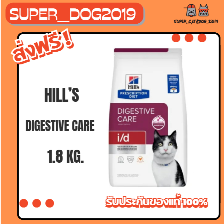 Hill's Feline i/d 1.81 kg. อาหารเม็ดสำหรับแมวท้องเสีย
