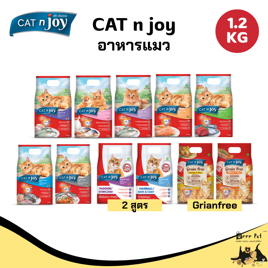 CAT n joy อาหารแมว 1.2kg อาหารเม็ดแมว มีหลายสูตร โปรตีนสูง ทอรีน ช่วยบำรุงขนและสุขภาพ