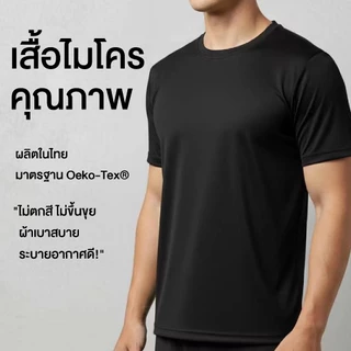 เนื้อผ้าที่ดีที่สุด เสื้อยืดผ้ากีฬาเกรดA เนื้อนุ่ม ระบายอากาศได้ดี SS-7XL ใช้ได้นาน ไมโครเกรดA