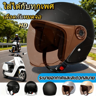 หมวกกันน็อค รุ่นอัพเกรด ป้องกันหมอก HD เลนส์ใส/เลนส์สีชา ระบายอากาศ สะดวกสบาย หมวกกันน็อคครึ่งใบ