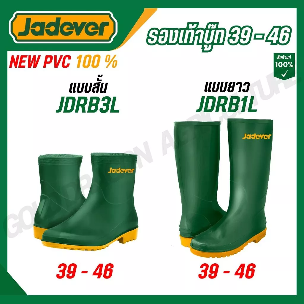 JADEVER รองเท้าบู๊ท 39 - 46 รุ่น JDRB1L39/JDRB1L40/JDRB1L41/JDRB1L42/JDRB3L39/JDRB3L40/JDRB3L41