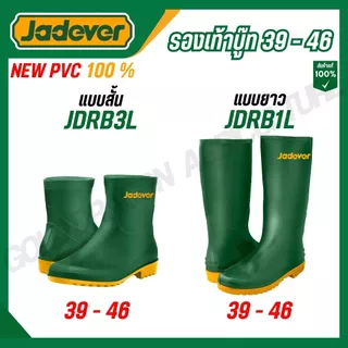 JADEVER รองเท้าบู๊ท 39 - 46 รุ่น JDRB1L39/JDRB1L40/JDRB1L41/JDRB1L42/JDRB3L39/JDRB3L40/JDRB3L41