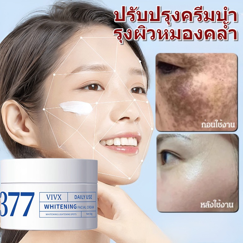 377 สกินครีม ครีมแก้ฝ้า ให้ความชุ่มชื้นแก่ผิว เพิ่มความสดชื่นให้กับผิวของคุณ ครีมฝ้ากระ มอยซ์เจอ ไรเซอร์ 377cream