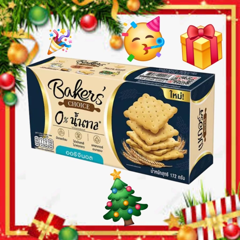 แครกเกอร์bakers choiceรสออริจินอลนำตาล0%แป้งสาลีไม่ฟอกขาวผ่านการอบ130g.ราคาถูกหมดอายุ06/10/26