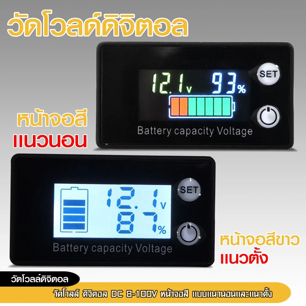 98autoshop วัดโวลด์ดิจิตอล DC8-100V หน้าจอสี แบบแนวนอน แสดงสถานะความจุแบตเตอรี่ ขนาดวัดโวลล์ 6X3.3X1.5CM.