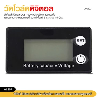 98autoshop วัดโวลด์ดิจิตอล DC8-100V หน้าจอสี แบบแนวนอน แสดงสถานะความจุแบตเตอรี่ ขนาดวัดโวลล์ 6X3.3X1.5CM.