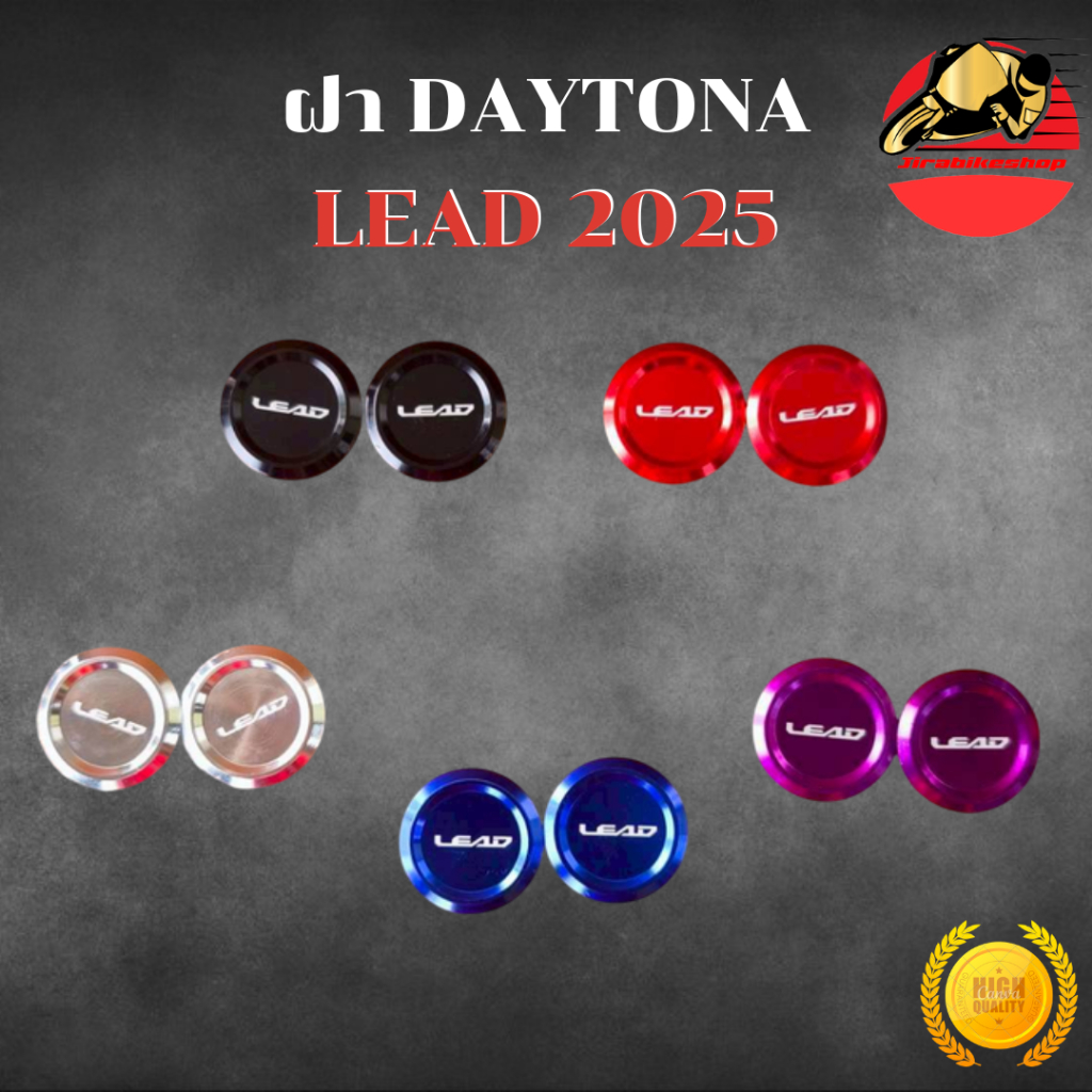 ปิดรูกระจก LEAD125 หลีด125 (2025) อุดกระจก ปิดกระจก อุดรูกระจก ปิดรูกระจกหลีด อุดกระจกหลีด