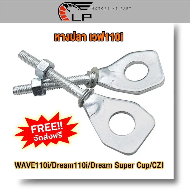 หางปลา เวฟ110i ดรีม110i หางปลาเดิม WAVE110i Dream110i WAVE100/s/s ubox WAVE125/r/s Dream Super Cup CZI ยกแพ็ค2ชิ้น