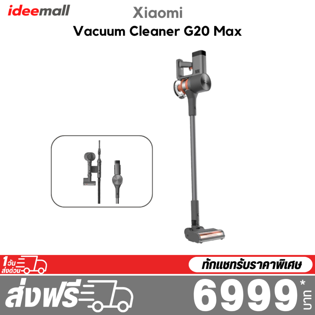 Xiaomi Vacuum Cleaner G20 Max รับประกันศูนย์ไทย