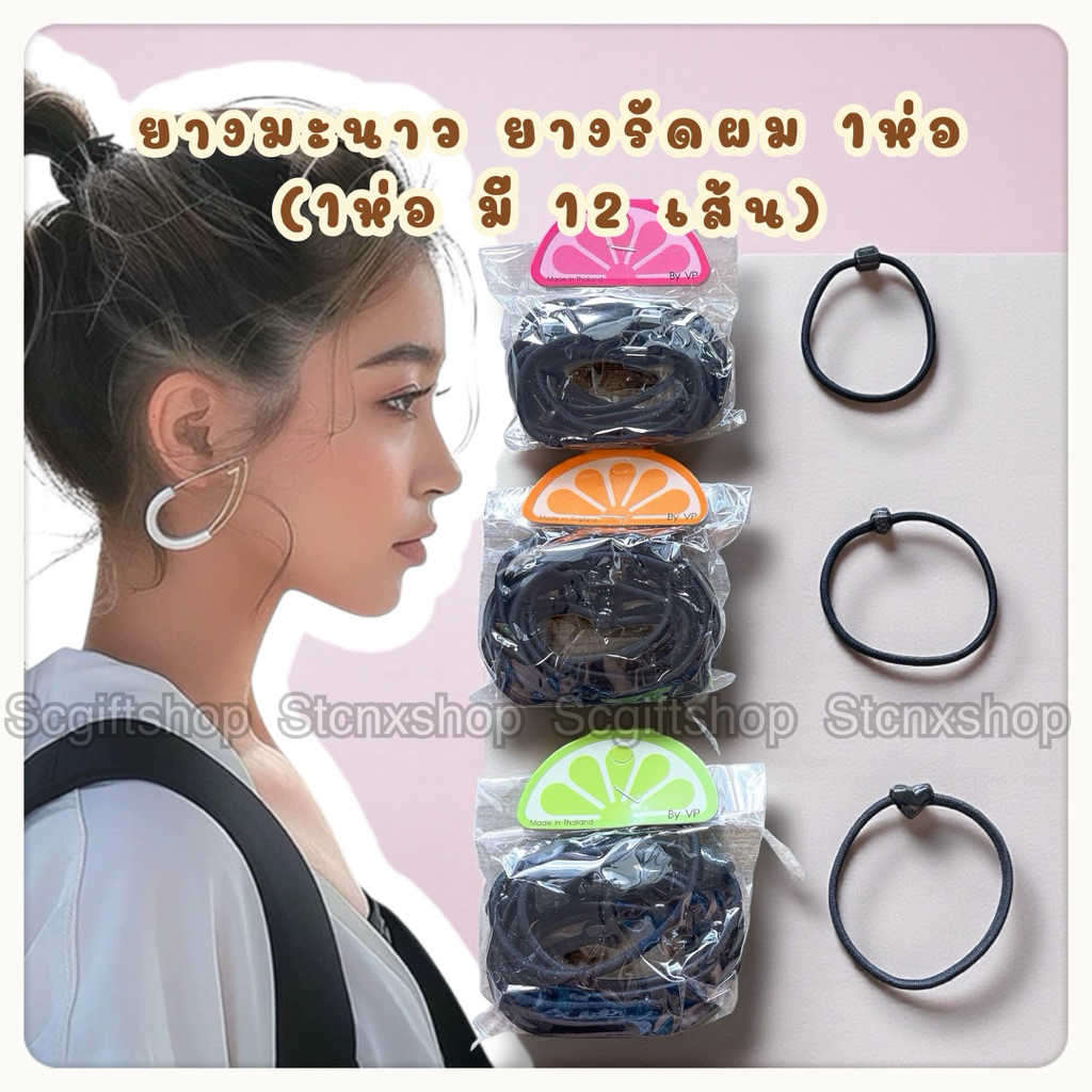 🇹🇭 (พร้อมส่ง) ยางมะนาว หนังยางมัดผม รัดผม ยางออริจินอล