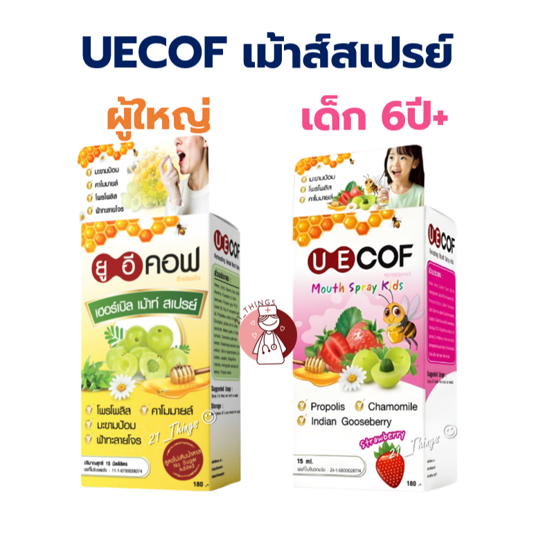 UECOF Herbal Mouth Spray (ผู้ใหญ่ / เด็ก) 15ml. มี Propolis Chamomile