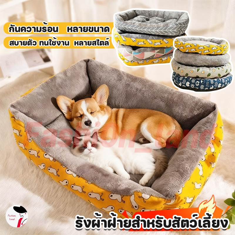 [พร้อมส่ง] เตียงสัตว์เลี้ยง เบาะนอน ที่นอน เบาะนุ่มขนแกะ สำหรับสัตว์เลี้ยง สุนัข และแมว ที่นอนสัตว์เลี้ยง