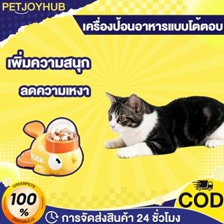ของเล่นสุนัข การให้อาหาร อัตโนมัติ พร้อมชามอาหารแบบกด เครื่อ…