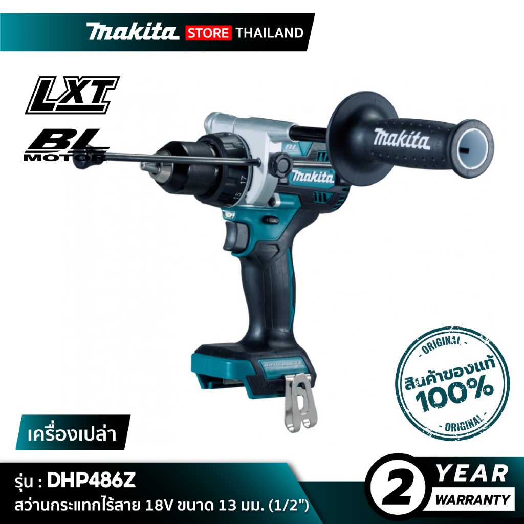[เครื่องเปล่า] MAKITA : DHP486Z สว่านกระแทกไร้สาย 18V 13mm (1/2") แรงบิด 141 N.m