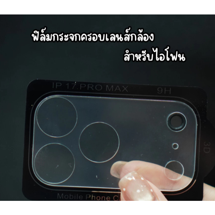 iFilm ฟิล์มกันรอย iPhone17 Pro / 17 Pro Max / 17 Air ผิวใสคุณภาพพรีเมียม ป้องกันรอย ชัดลื่น ติดง่าย