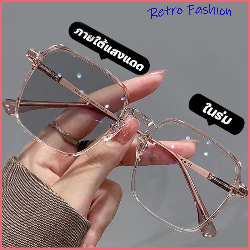 แว่นสายตาสั้นเลนส์ออโตเมติก ออกแดดเปลี่ยนสี UV400 แว่นกรองแสง ผญ สายสั้น เลนส์ออโต้ + กรองแสงสีฟ้า พร้อมแผ่นรองจมูก