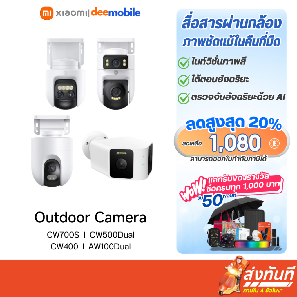 Xiaomi Outdoor Camera CW700S / CW50 Dual / CW400 / AW100 Dual / AW300  รับประกันศูนย์ไทย