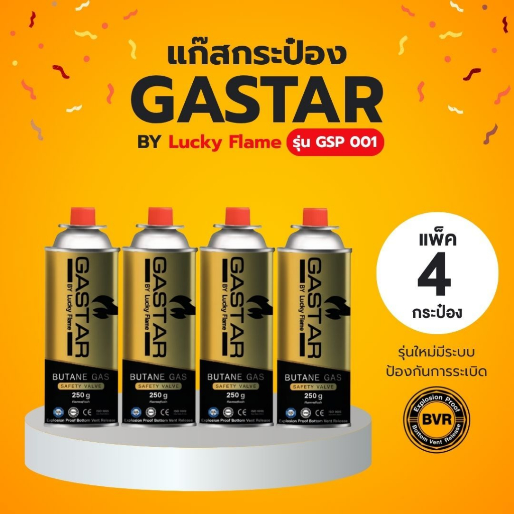 อุปกรณ์เตาแก๊สกระป๋อง แพ็ค4กระป๋อง น้ำหนักเต็ม ปลอดภัย กระป๋องแข็งแรง ได้มาตรฐาน จัดส่งไว