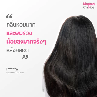 Mama's Choice เซ็ตกู้ผมร่วง (แชมพู+ครีมนวด) บำรุงครบเซ็ต ลดผมขาดร่วง ปลอดภัยสำหรับแม่ท้อง - Anti Hair Loss Series