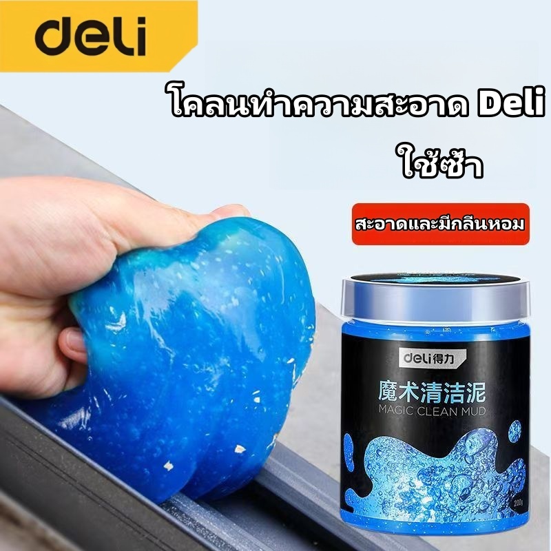 เจลดูดฝุ่น Deliสไลม์ดูดฝุ่น  อเนกประสงค์  ทำความสะอาดในรถยนต์ 200g