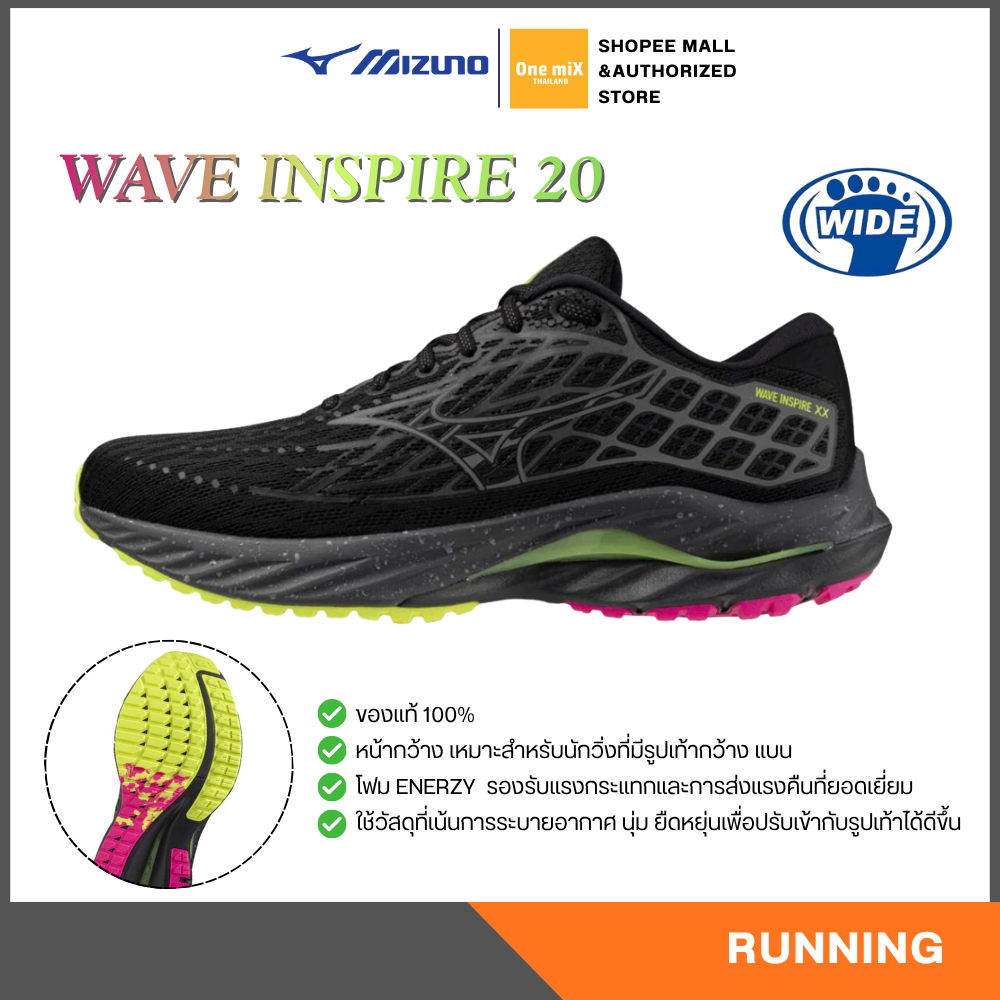 MIZUNO Running Wave Inspire 20 หน้ากว้าง รองเท้าวิ่งผู้ชาย มิตซูโน่ แท้
