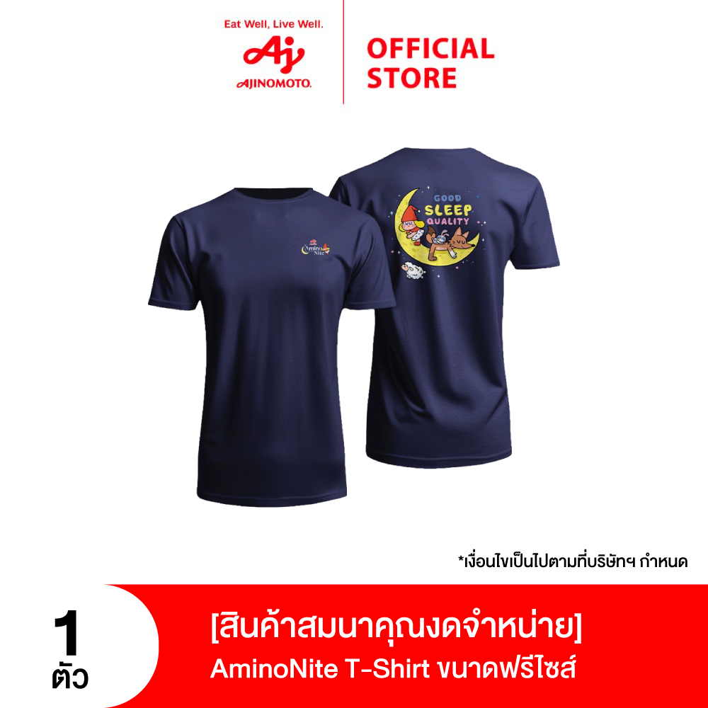 [สินค้าสมนาคุณจดจำหน่าย] AminoNite T-Shirt ขนาดฟรีไซส์ จำนวน 1 ตัว