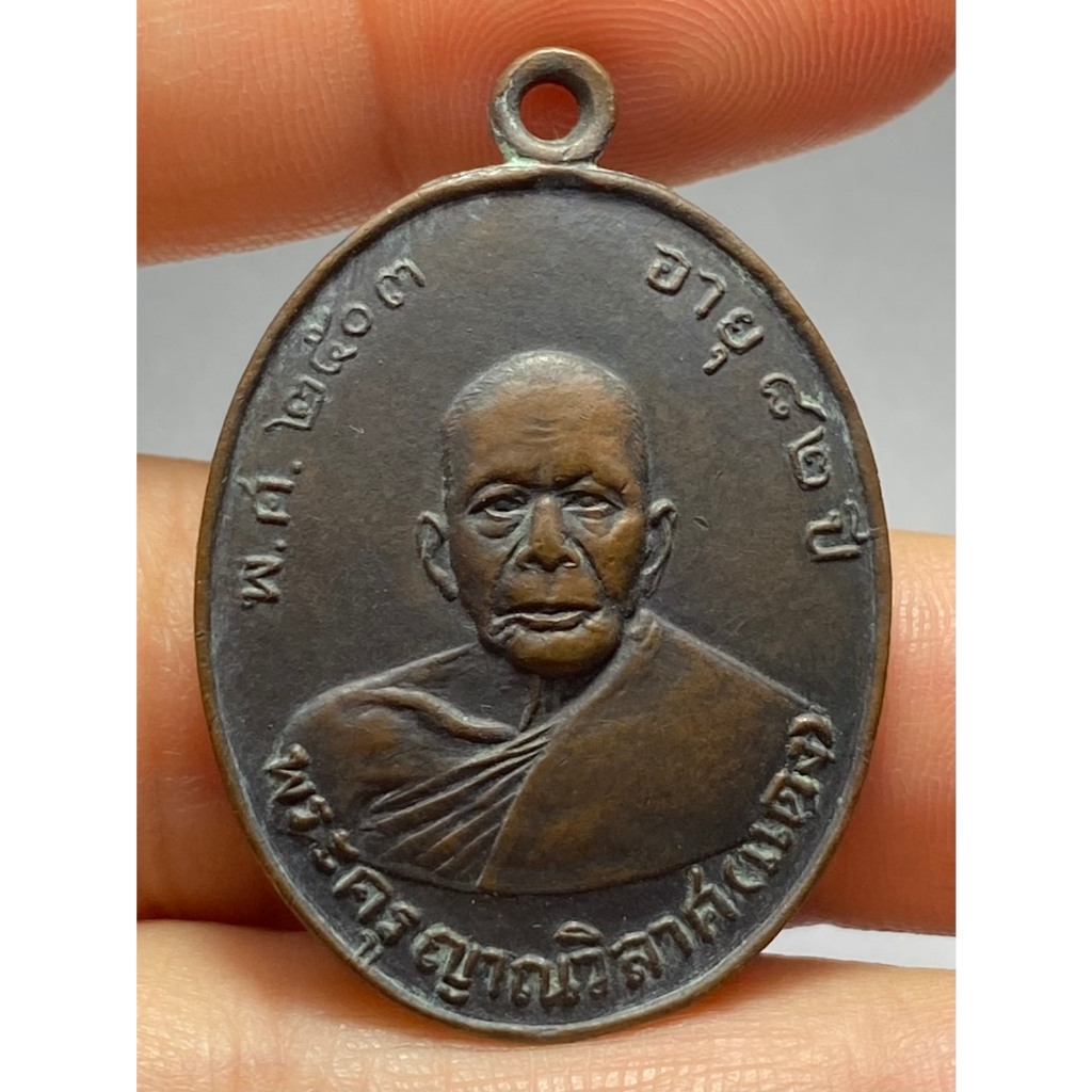 เหรียญหลวงพ่อแดง รุ่นแรก วัดเขาบันไดอิฐ ปี 2503