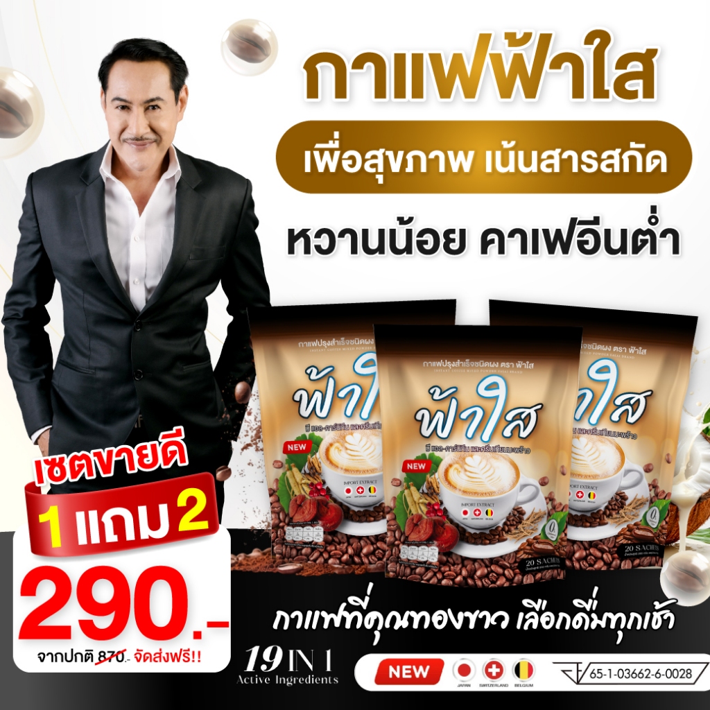 (โปร 1 แถม 2) กาแฟฟ้าใส แคลน้อย น้ำตาล0% รสเข้มข้น สุขภาพดี พร้อมดื่ม ส่งฟรี จัดส่งไว