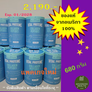 (แพ็กเกจใหม่) (ขนาดใหญ่ 680 กรัม) VITAL PROTEINS COLLAGEN PEPTIDES ขนาดใหญ่ 24 ออนซ์ (680 g) ของแท้จาก USA