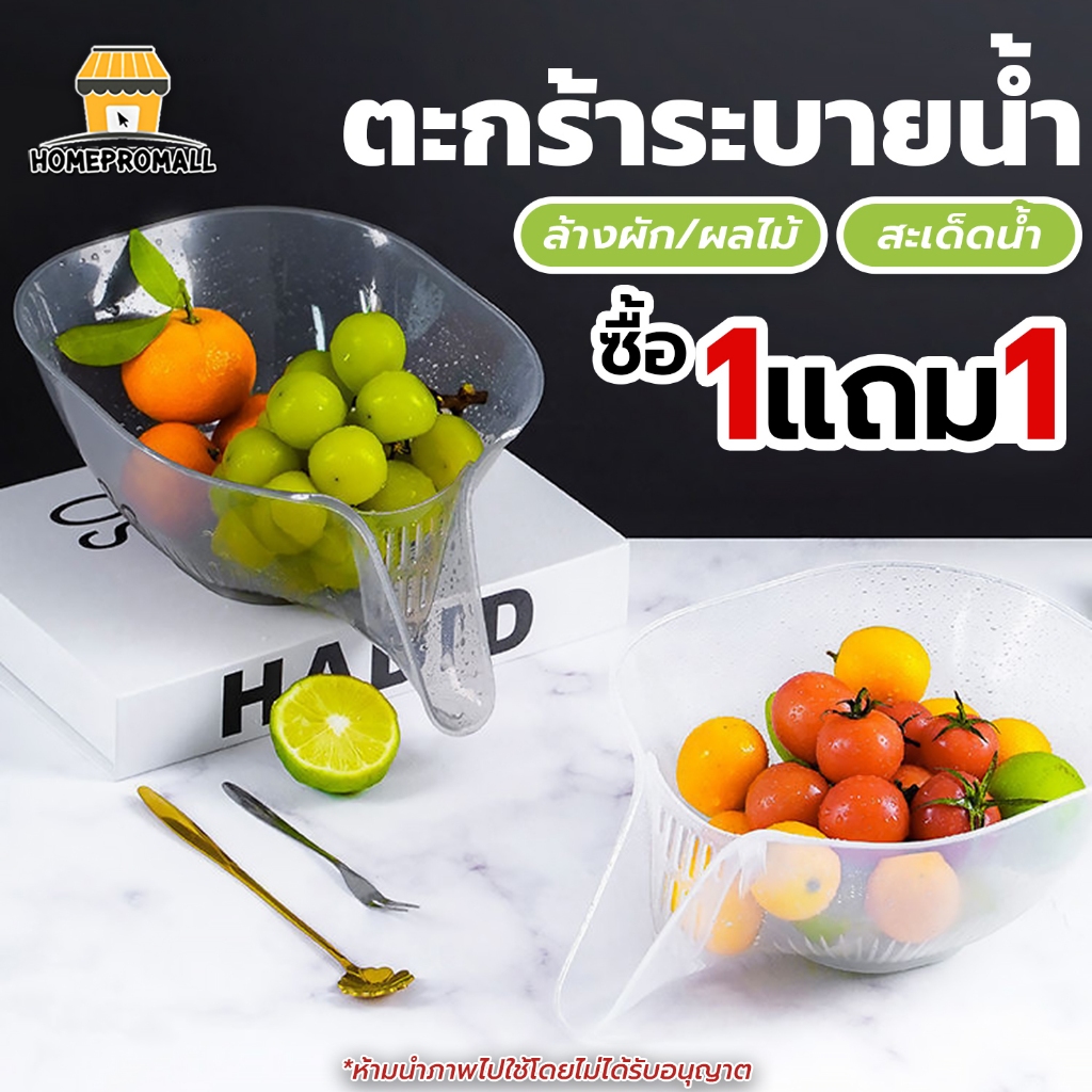 [1แถม1] ตะกร้าล้างผักผลไม้(สีเทาใส) ตะกร้าระบายน้ำอเนกประสงค์ ล้างผัก/ข้าว/ผลไม้/ทำสลัด ตะกร้าพลาสติก