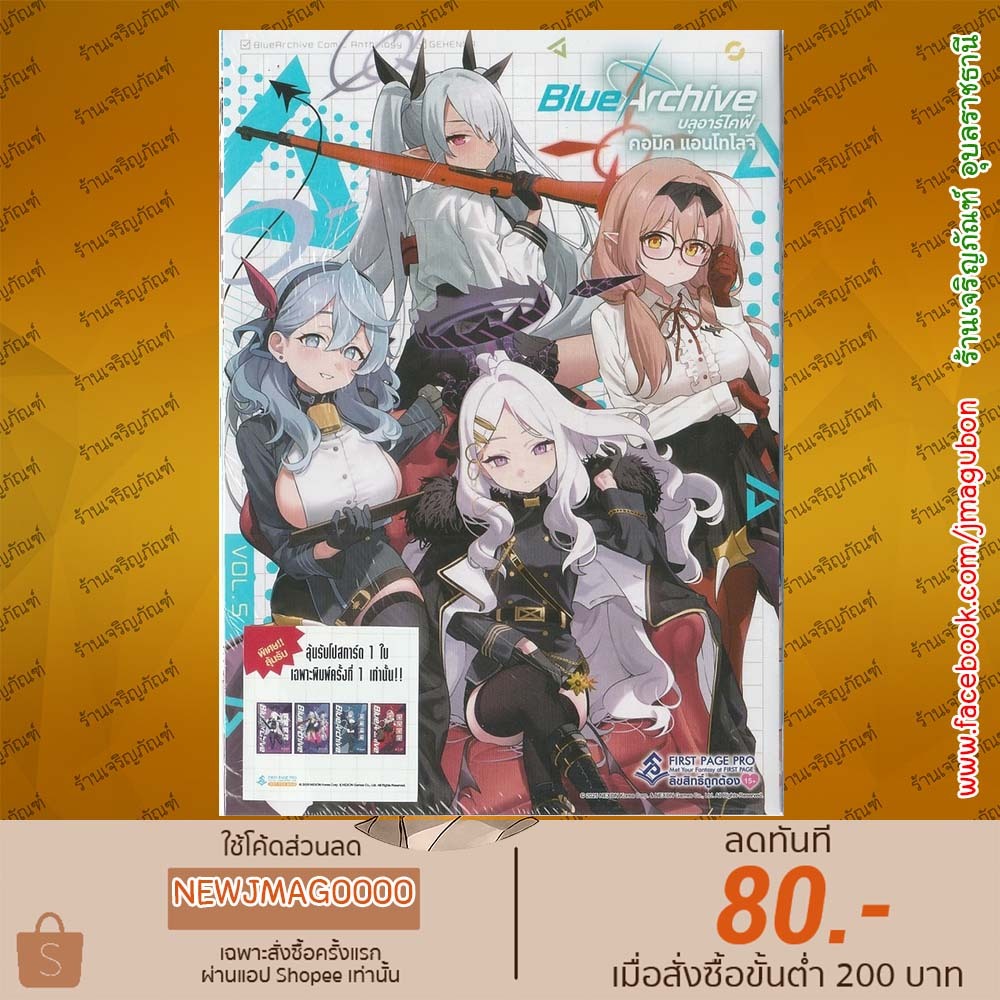 FPP หนังสือการ์ตูน Blue Archive Comics Anthology บลูอาร์ไคฟ์ คอมิค แอนโทโลจี เล่ม 1-5 6811